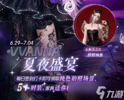《以闪亮之名》夏日派对玩法分享