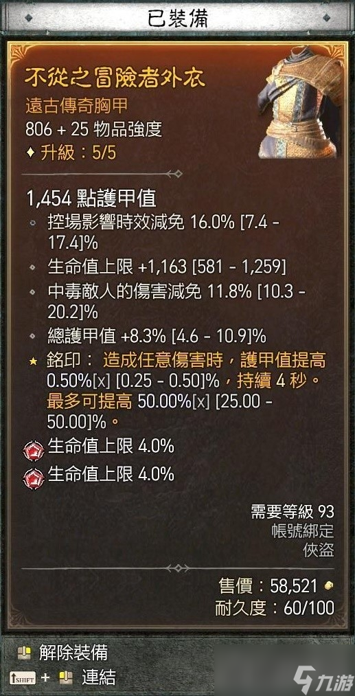 《暗黑破壞神4》游俠暗影灌注毒陷阱流Build