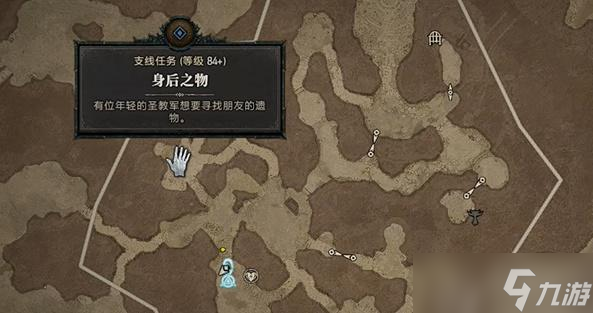 暗黑破坏神4身后之物任务怎么做