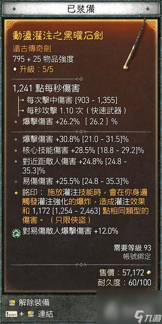 《暗黑破坏神4》游侠暗影灌注毒陷阱流Build