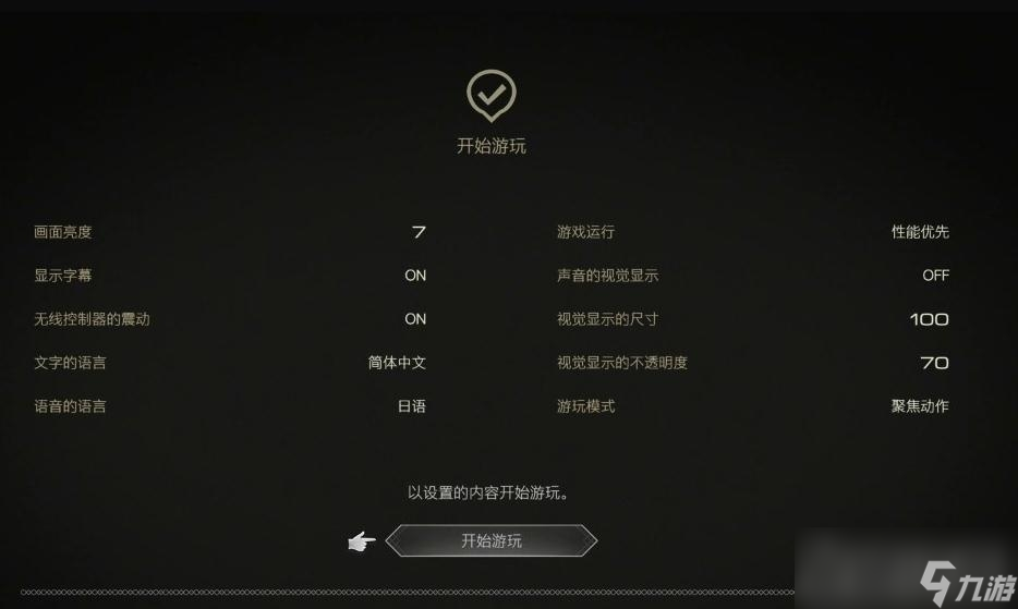 《最终幻想16》中文设置方法