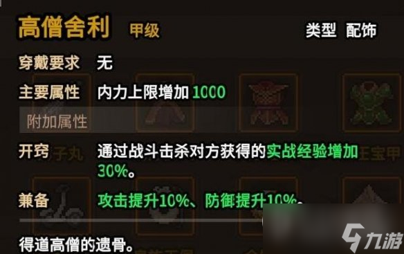 《大侠立志传》碧血丹心版本功法获取攻略