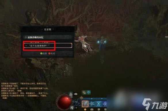 《暗黑破坏神4》逐渐清晰的回忆任务完成攻略