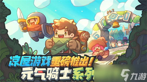 《元?dú)怛T士前傳》獲得版號，預(yù)約分享贏獎品！