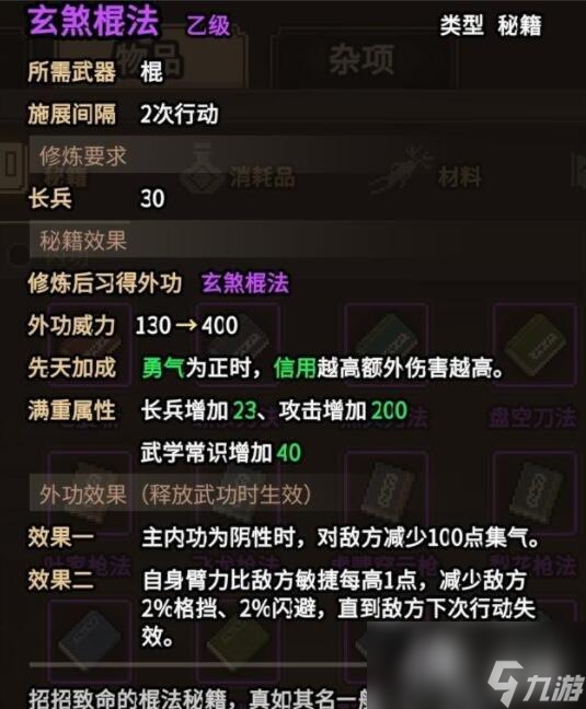 《大侠立志传》碧血丹心版本功法获取攻略 碧血丹心功法怎么获取？