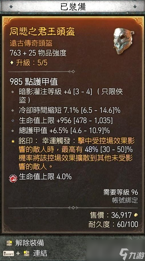 《暗黑破壞神4》游俠暗影灌注毒陷阱流Build