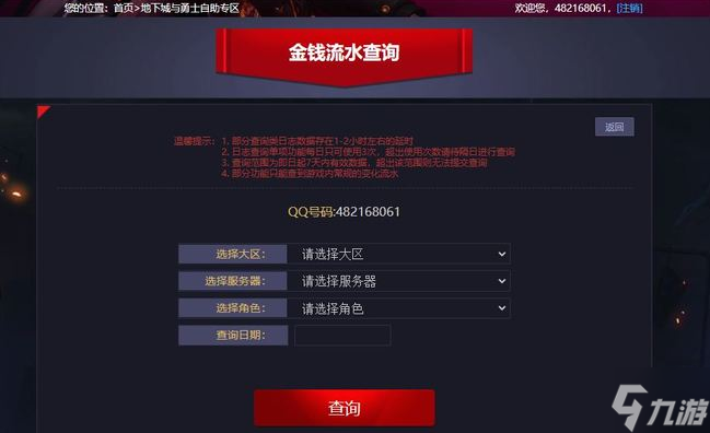 dnf能查到金币给谁了吗