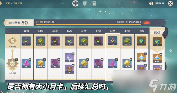 《原神》3.8版本可获取的原石数量汇总