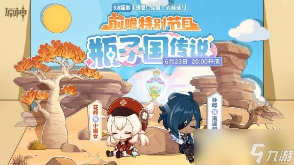 《原神》3.8版本卡池UP角色详情一览