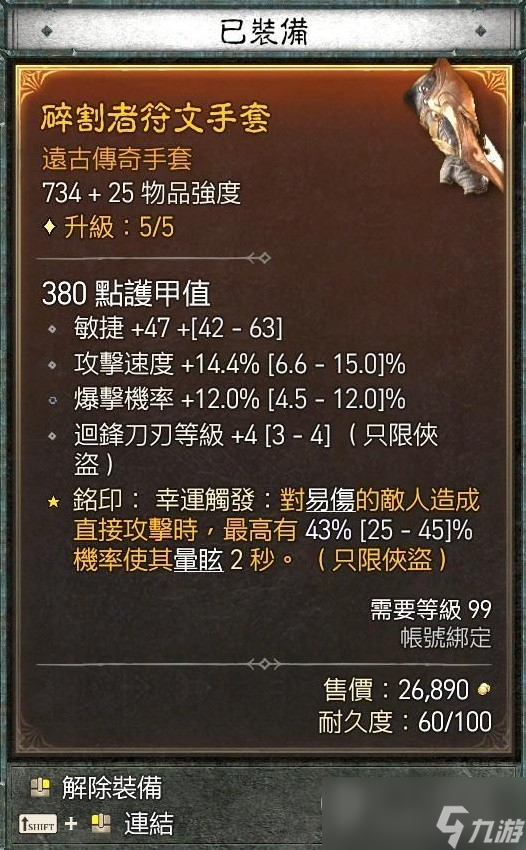 《暗黑破坏神4》游侠暗影灌注毒陷阱流Build推荐