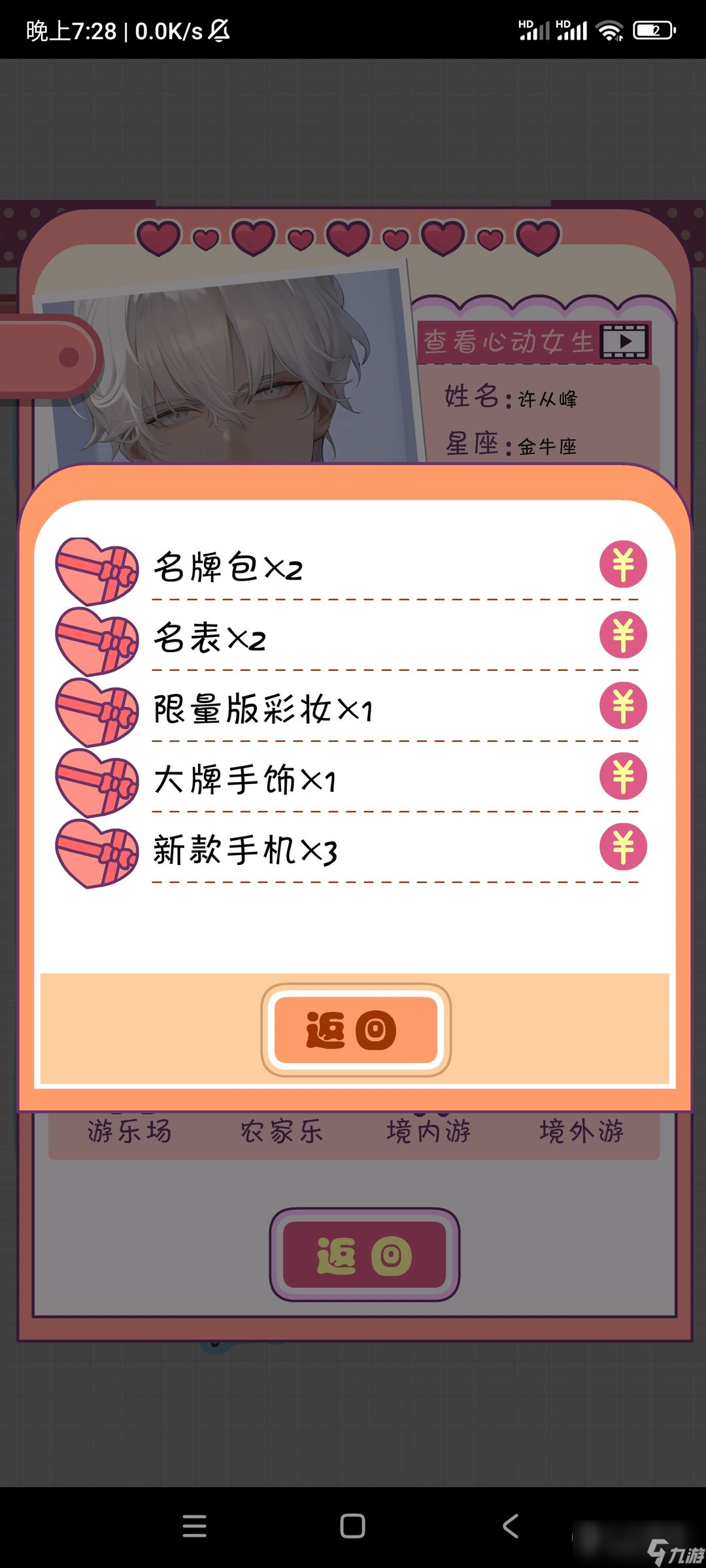 《恋爱模拟器》可攻略的角色有哪些