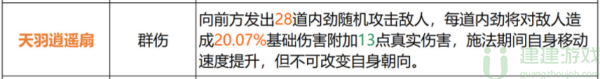 天龍八部2手游逍遙派怎么樣