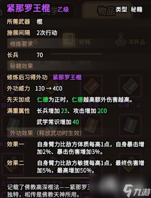 《大侠立志传》碧血丹心版本功法获取攻略 碧血丹心功法怎么获取？