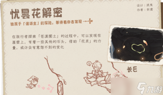 《原神》优昙花分布介绍 优昙花在哪里分布详情