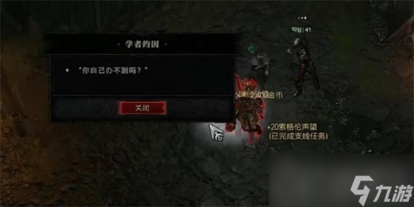 《暗黑破坏神4》尘归灰落任务怎么做