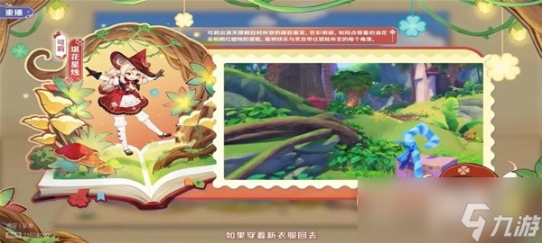 《原神》3.8版本前瞻内容详情介绍