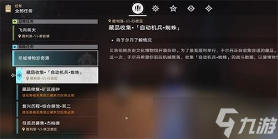 崩坏星穹铁道藏品收集自动机兵蜘蛛任务怎么做 详细完成攻略