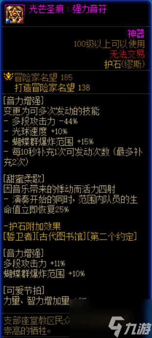 DNF缪斯护石符文怎么搭配 缪斯护石符文搭配推荐