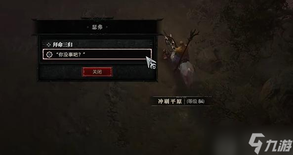 暗黑破坏神4拜命三归任务怎么做