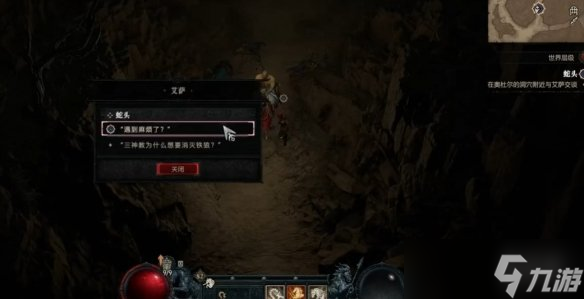 《暗黑破坏神4》蛇头支线任务攻略