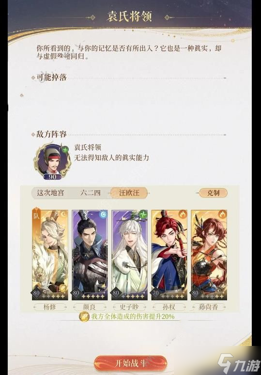 《代号鸢》噩梦BOSS配队打法技巧攻略
