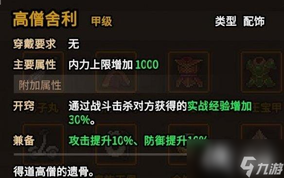 《大侠立志传》碧血丹心版本功法获取攻略 碧血丹心功法怎么获取？