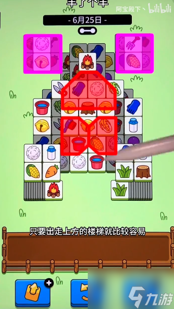 羊了个羊6月25日攻略 羊羊大世界6月25日攻略