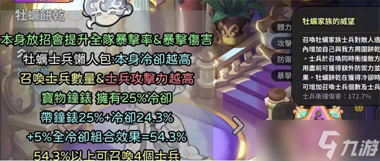 《冲呀饼干人王国》牡蛎饼干技能强度如何-《冲呀饼干人王国》牡蛎饼干技能玩法介绍