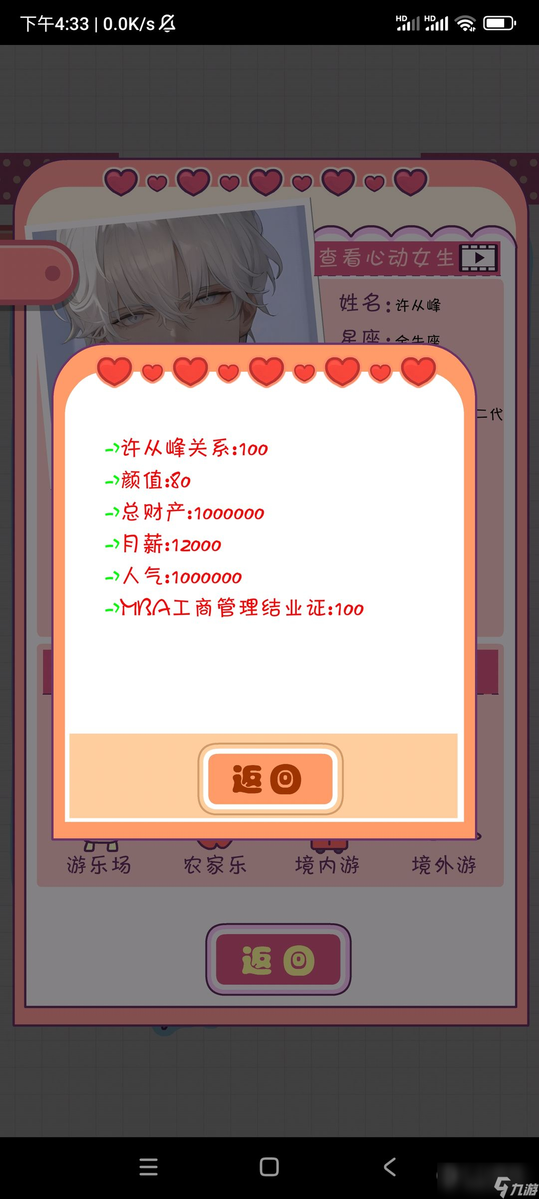 《恋爱模拟器》可攻略的角色有哪些