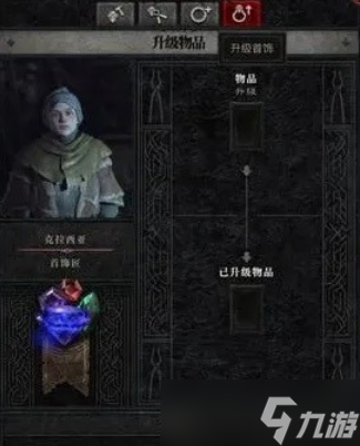 《暗黑破壞神4》首飾匠怎么升級？首飾匠升級方法