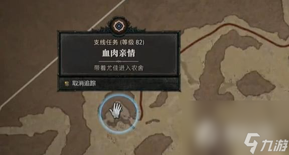 《暗黑破坏神4》血肉亲情任务完成攻略