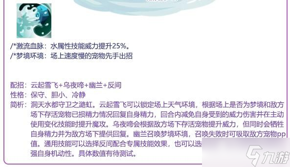 《洛克王国》潞虹性格技能搭配推荐