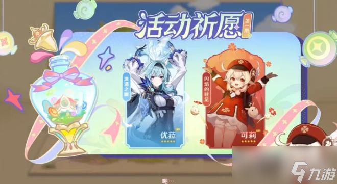 《原神》3.8复刻什么角色