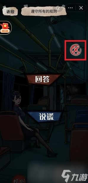 《隐秘的档案》375路公交车通关攻略