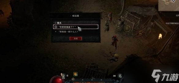 《暗黑破坏神4》蛇头支线任务攻略