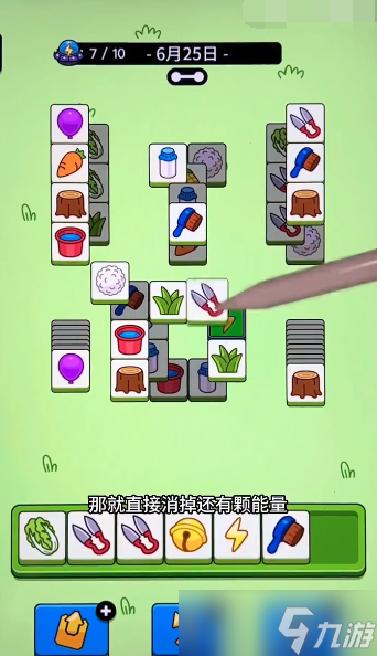 羊了个羊6月25日关卡怎么过