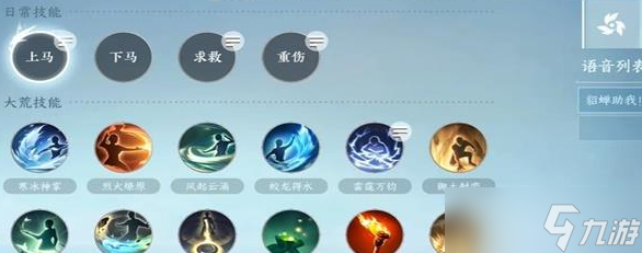 逆水寒手游怎么修改声音