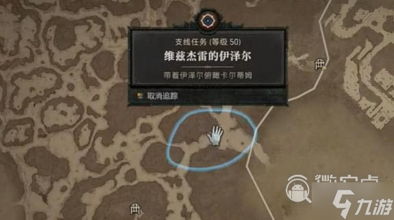暗黑破坏神4维兹杰雷的伊泽尔任务完成方法