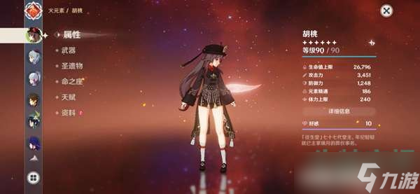 原神2.3胡桃必备菜肴是什么-胡桃必备菜肴介绍