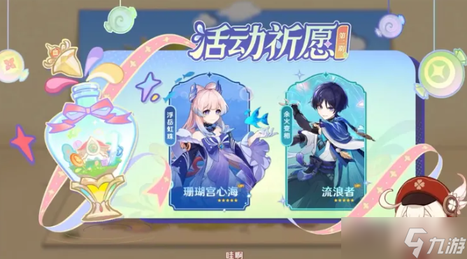 《原神》3.8复刻什么角色