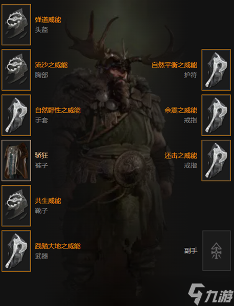 暗黑4​践踏流德鲁伊怎么玩