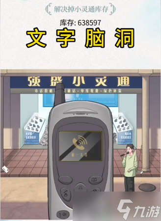 文字脑洞助力梦想攻略