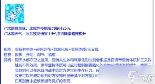 《洛克王国》渡风技能表图鉴