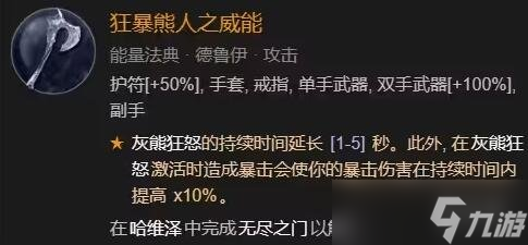 《暗黑破坏神4》​德鲁伊闪电快打狼bd构筑思路 闪电快打狼怎么玩？