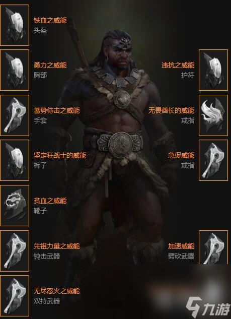 暗黑破壞神4野蠻人怎么通關(guān)80層