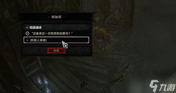 暗黑破坏神4暗流涌动任务怎么做