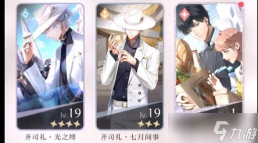 光与夜之恋第四章结局怎么达成