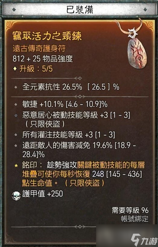 《暗黑破壞神4》游俠暗影灌注毒陷阱流Build