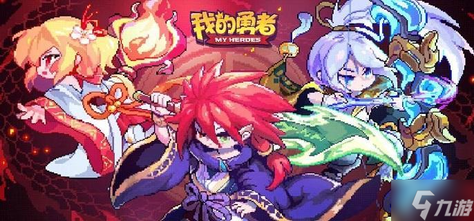 我的勇者兑换码有什么 兑换码大全推荐2023