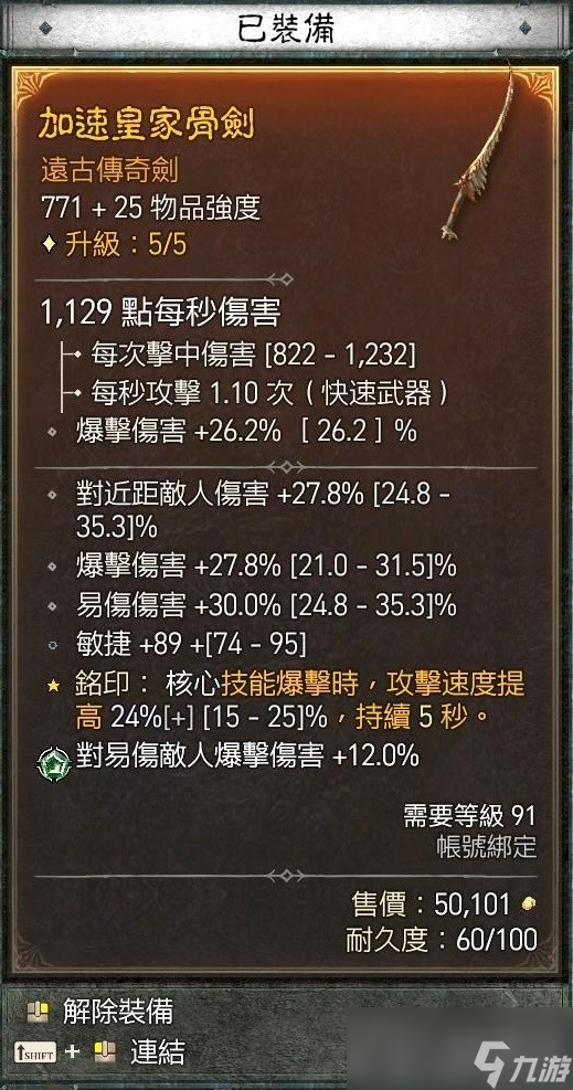 《暗黑破坏神4》游侠暗影灌注毒陷阱流Build
